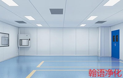 廊坊GMP生物细胞实验室净化，翰语净化专业实验室净化公司