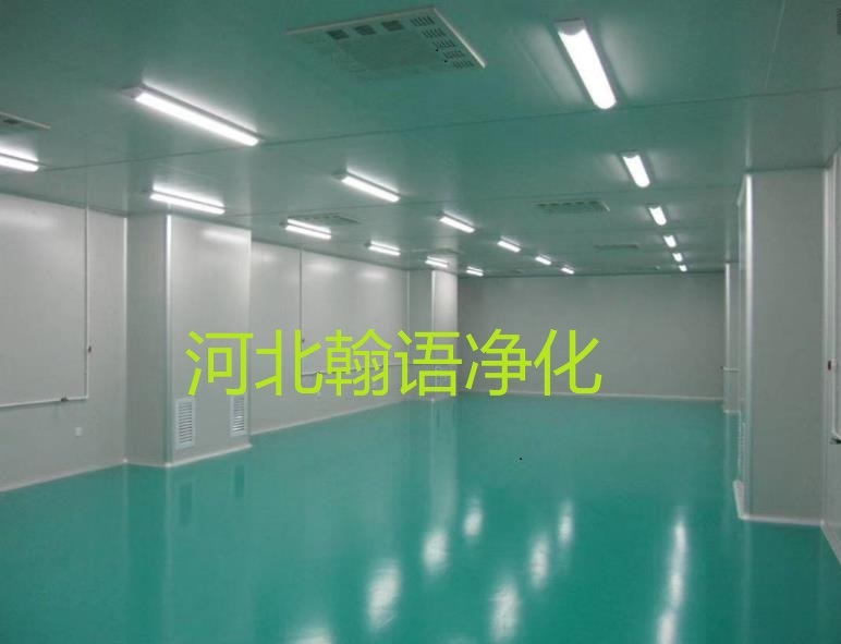 石家庄洁十万级净化车间生物科技净化车间设计施工找河北翰语净化