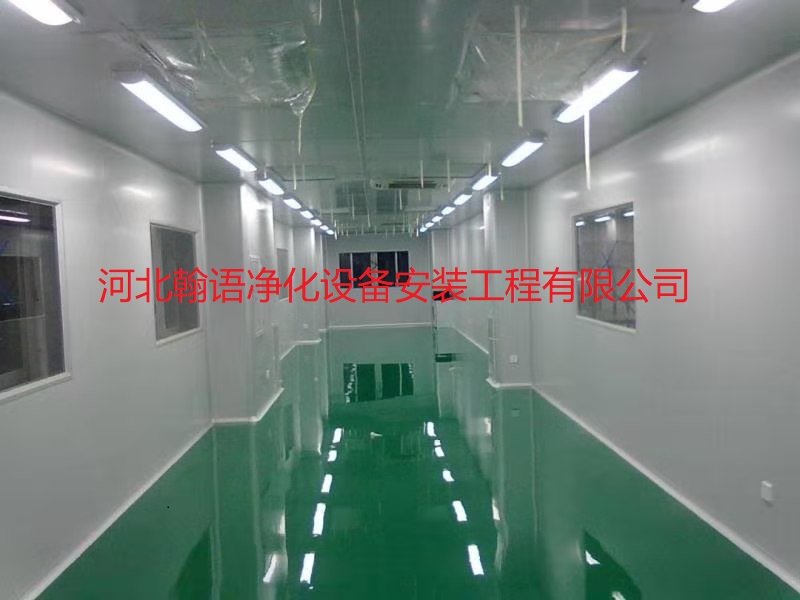 河北净化车间设计装修-洁净厂房设计施工河北翰语净化设备安装工程有限公司